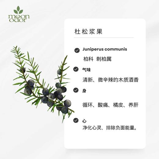 有机杜松浆果精油  【香气033】 商品图0