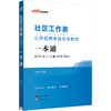 社区工作者公开招聘考试专用教材.一本通 商品缩略图1