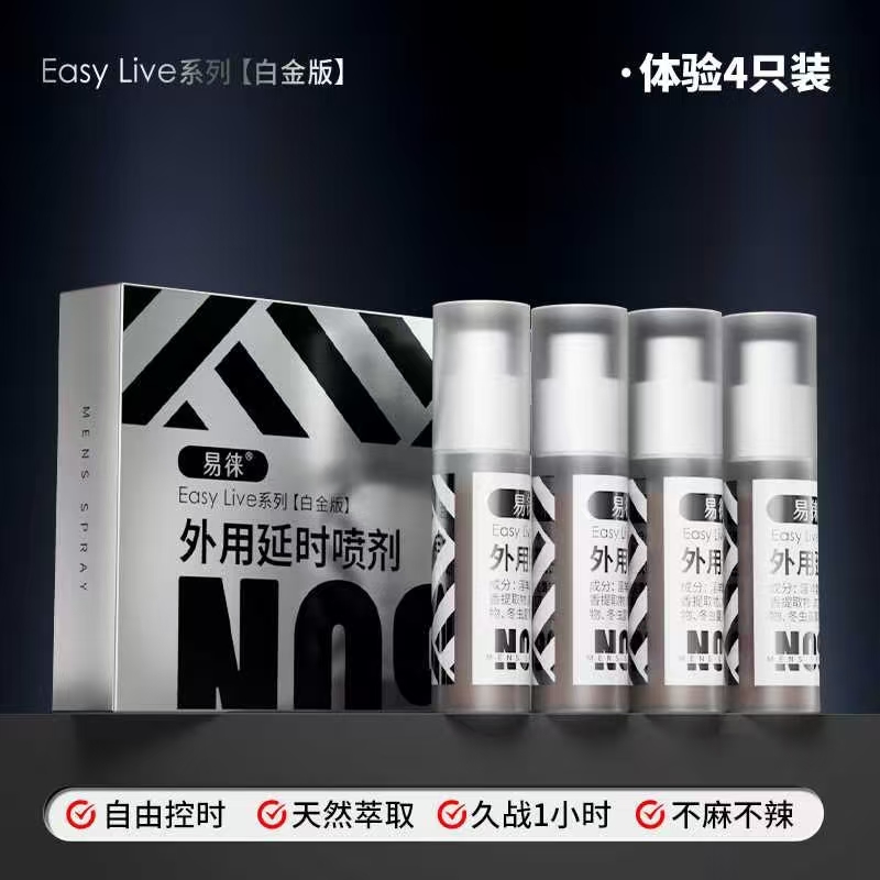 【实付满赠】EasyLive×易徕  NO9外用延时喷剂 白金版 2ml*4（极速私密发货）