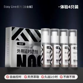 【实付满赠】EasyLive×易徕  NO9外用延时喷剂 白金版 2ml*4（极速私密发货）