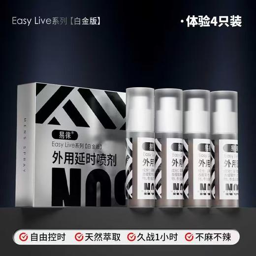 【实付满赠】EasyLive×易徕  NO9外用延时喷剂 白金版 2ml*4（极速私密发货） 商品图0