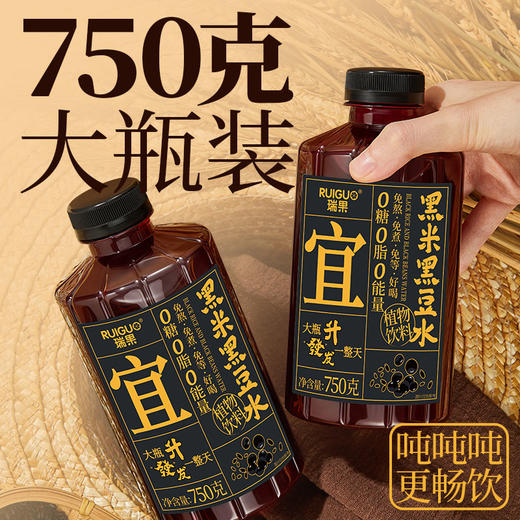 瑞果宜黑米黑豆水植物养生饮 0代糖 0脂肪 商品图4
