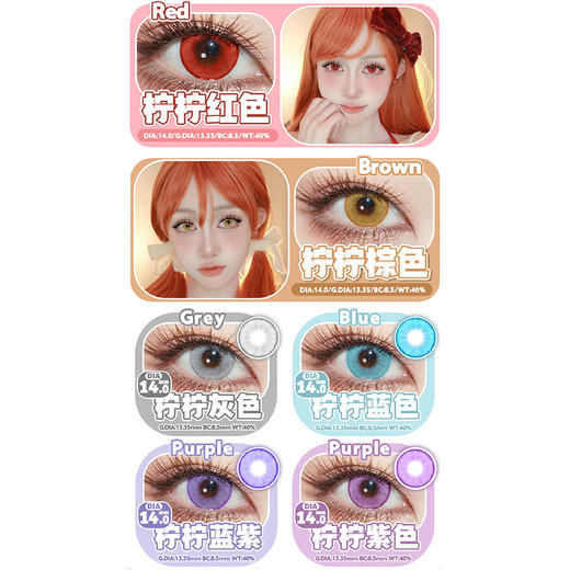 【活动】CHOKI GIRLS 年抛&半年抛&月抛 新品 柠柠系列 爆款 绵绵/啵啵/桃桃/闪闪/恋恋/卡卡/泡泡系列 满月红/半月蓝 COS款 崩铁/原神/鬼灭之刃 提纳里/莫奕/散兵 显色美瞳 商品图1