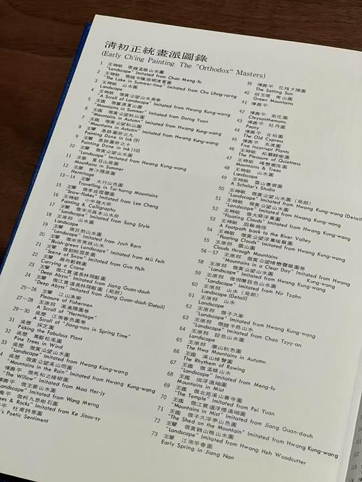 捡漏：《清初正统画派》，林秀薇编译，大16开，精装，带函套，131页，艺术图书公司1985年初版。售价123元。 商品图4