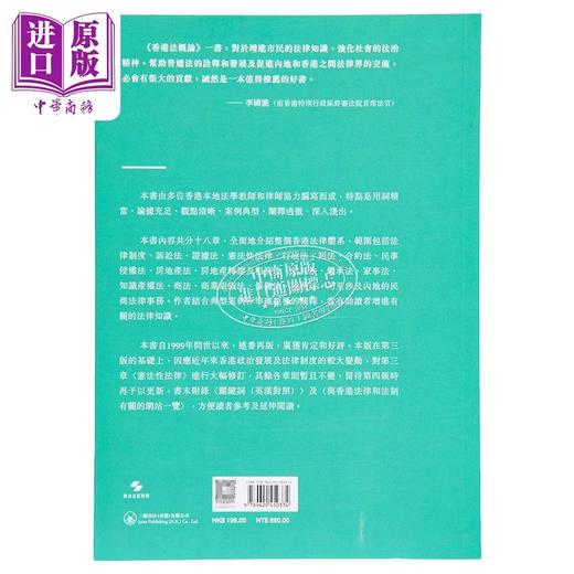 【中商原版】香港法概论 第三版 修订版 港台原版 陈弘毅 张增平 陈文敏 李雪菁 香港三联书店 商品图2