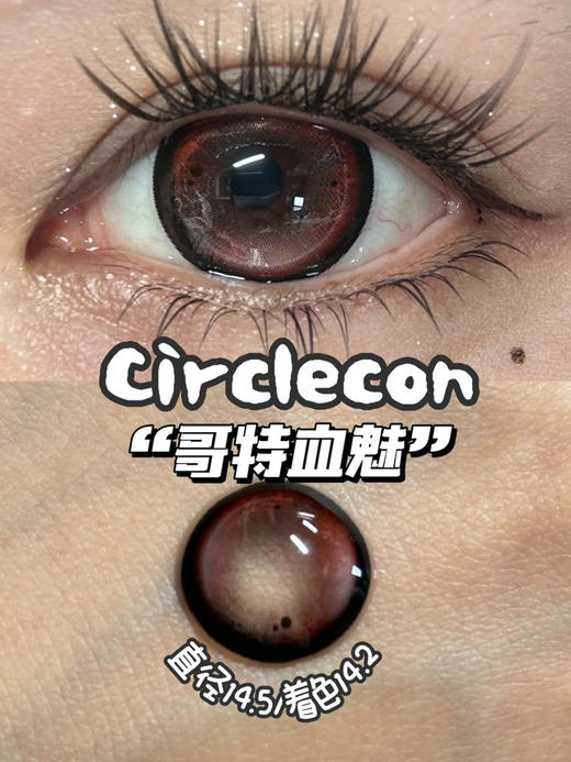 circlecon半年抛三副98宇宙星河/鎏金琥珀/奶栗可可/葡萄芙芙/星海蓝鲸/哥特血魅/挪威极光/小羊咩咩/小兔乖乖/小猫团团 商品图2