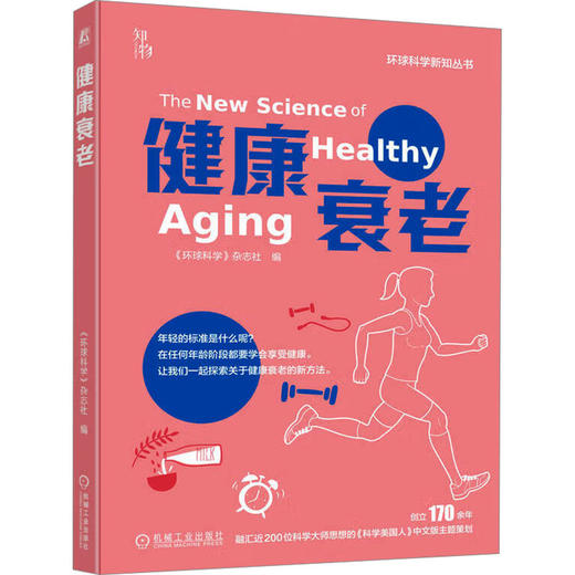 健康衰老 商品图0