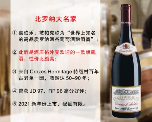 【现货促销，最后13瓶】 曾获JD97分+RP96分｜罗纳河谷超鼎尖名家：嘉伯乐酒庄德拉贝单一园旗舰干红（2021年） 商品图0