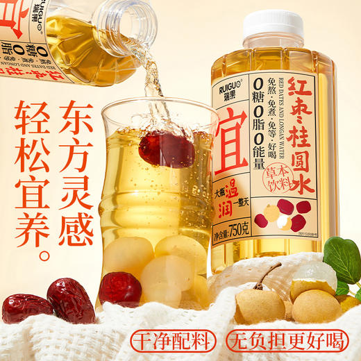 瑞果宜红枣桂圆水草本养生饮 0代糖 无负担 一瓶温润一整天 商品图1