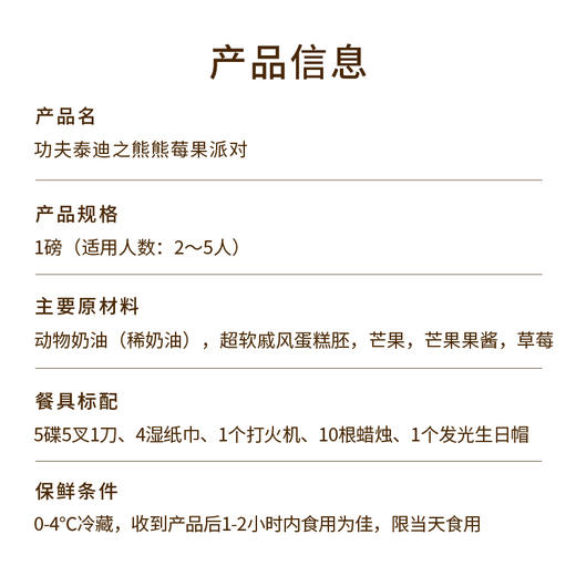 【功夫泰迪之熊熊莓果派对】国潮IP『功夫泰迪』联名款生日蛋糕。小熊邀你参加派对，「莓」好时光就要开始啦（全国正价链接） 商品图1