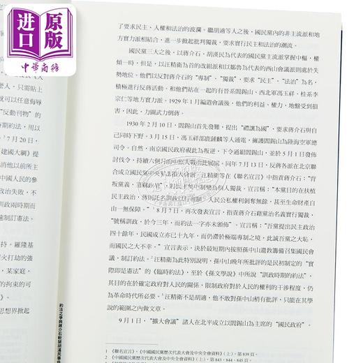 【中商原版】找寻真实的蒋介shi 蒋介shi及其日记解读 五卷本套装 港台原版 杨天石 香港三联书店 蒋研经典 商品图3