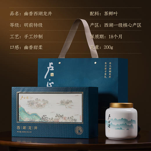 【2026新茶预售春茶幽香西湖龙井】卢正浩明前特级西湖龙井龙井茶绿茶西湖美景双瓷罐礼盒200g 商品图2