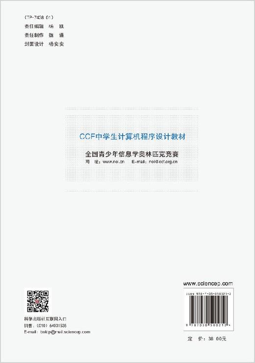 [按需印刷]CCF中学生计算机程序设计-入门篇 商品图1