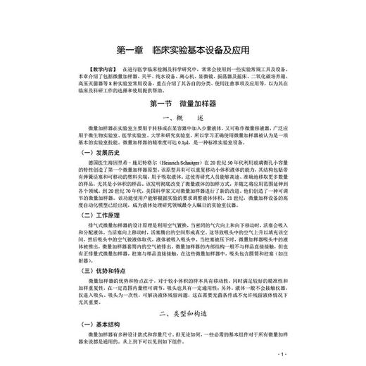 临床科研常用实验室技术及研究策略十四五普通高等教育研究生规划教材张国军供从事临床科研工作的不同专业的研究生等科研人员使用 商品图4