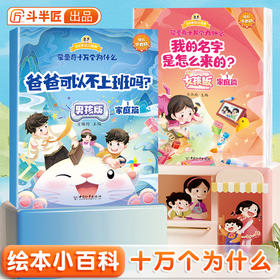 【斗半匠】蒙童奇十万个为什么幼儿成长小百科幼小衔接早教育儿