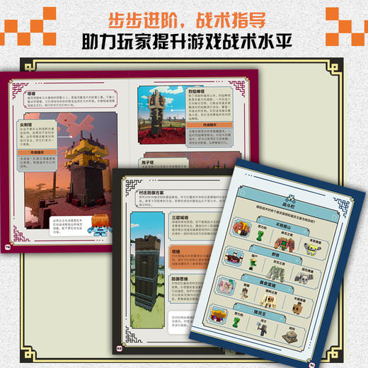 我的世界 战斗+建筑+红石+生存+探索+传奇指南 共6册 商品图8