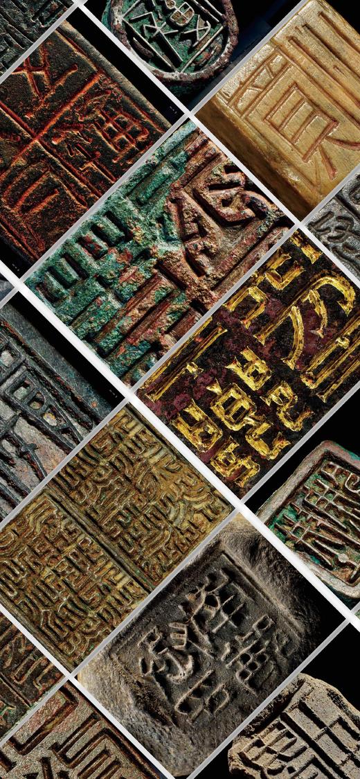 《方寸万象：新见中国古代玺印封泥陶文集萃》，精华版，16开，精装，刘钊、许雄志主编，上海书画出版社2025年一版一印，定价388，售价298元。 商品图7