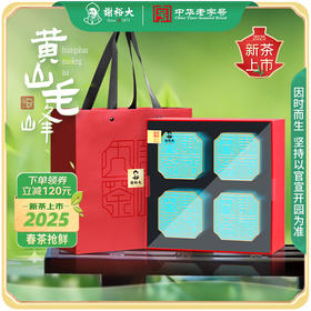 【2025新茶上市】谢裕大黄山毛峰国印礼盒160g明前特级绿茶茶叶送礼推荐