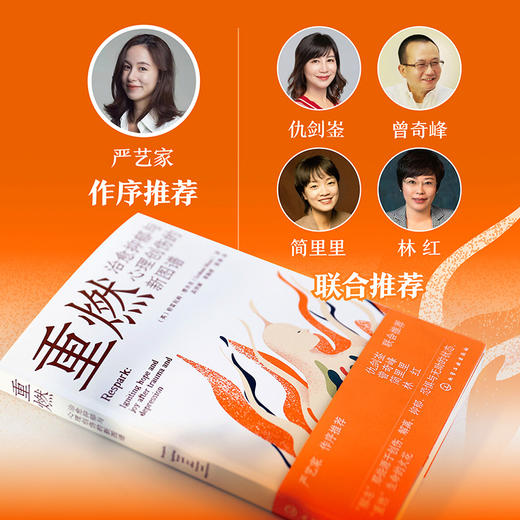 重燃：治愈抑郁与心理创伤的新图谱 商品图1