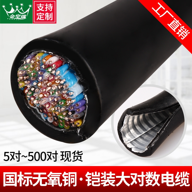 爆款★热销【 室外HYA@大对数】国标大对数电缆通信电话电缆HYA5对10 20 25 30对50 100对200无氧铜芯0.4/0.5通信大对数电缆电话线缆