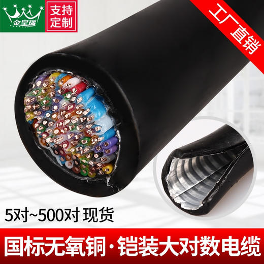 爆款★热销【 室外HYA@大对数】国标大对数电缆通信电话电缆HYA5对10 20 25 30对50 100对200无氧铜芯0.4/0.5通信大对数电缆电话线缆 商品图0