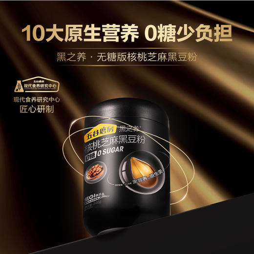 五谷磨房 无糖款核桃芝麻黑豆粉546g 商品图0