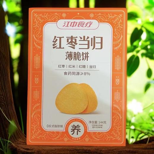 江中食疗红枣当归薄脆饼144g 商品图0