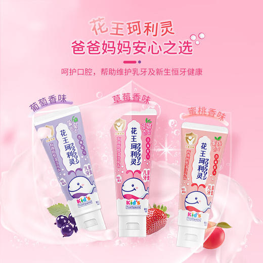 【2支装】KAO/花王 珂利灵儿童口腔清洁防蛀牙膏（草莓味/蜜桃味/葡萄味）70g/支 商品图6