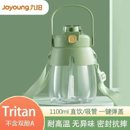 九阳Tritan大肚杯大容量1100ML水壶宝宝吸管杯网红款夏日补充水分 商品图0