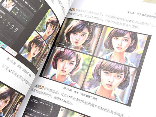 可灵AI视频与AI绘画技巧大全 商品图5