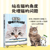 零压力猫咪行为训练 商品缩略图0