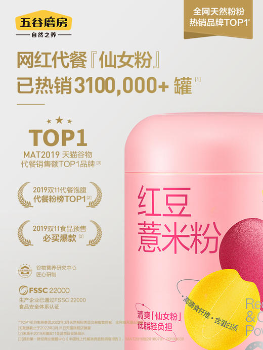 五谷磨房 红豆薏米粉546g 商品图3