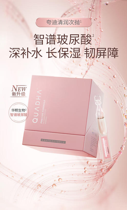 华熙生物夸迪次抛精华液30支 商品图4