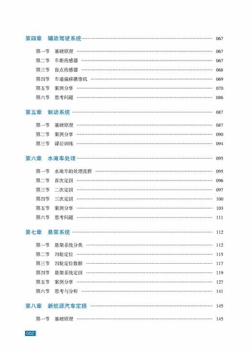 现货 车险理赔查勘定损技能 商品图2