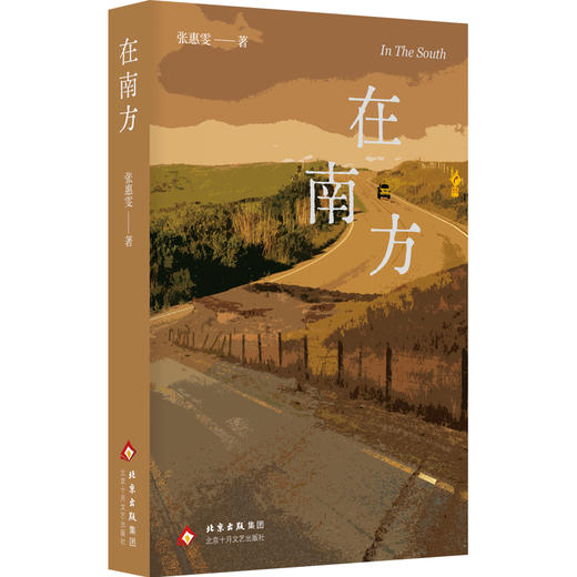 在南方（新版） 商品图0