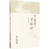 跟《濒湖脉学》学脉诊 商品缩略图0