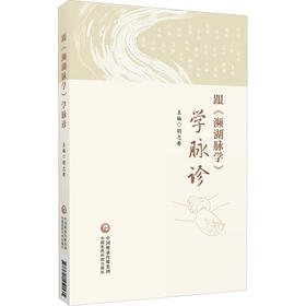 跟《濒湖脉学》学脉诊