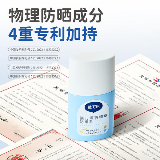 优选丨戴可思全年龄段防晒霜 清透水感防晒/物理防晒  专用隔离紫外线防晒乳 商品图5