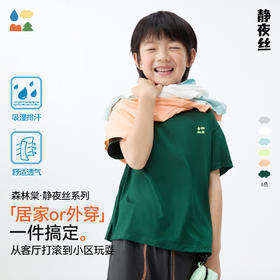 【静夜丝排汗短袖T恤】森林棠25夏款儿童吸湿排汗简约纯色家居服40322529
