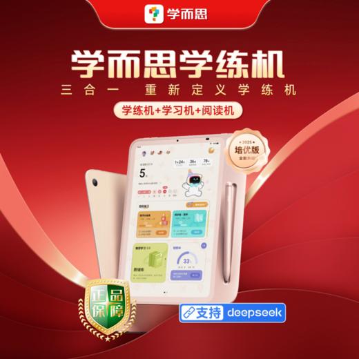 学而思学练机 商品图1