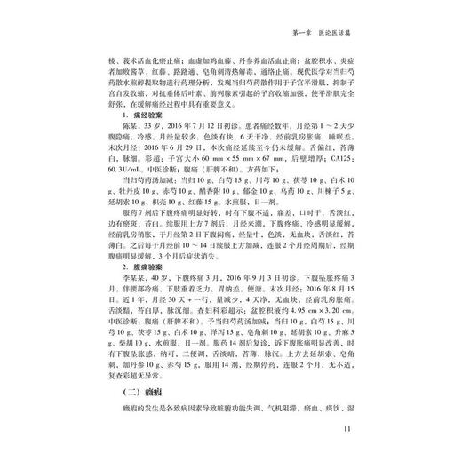 南海名医杨大坚——四十年中医实践录 商品图2