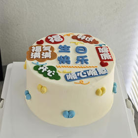 福气满满/10（提早5小时预定）