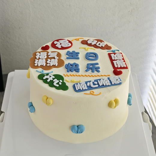 福气满满/10（提早5小时预定） 商品图0