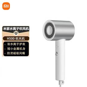 小米米家水离子护发吹风机H500 白色