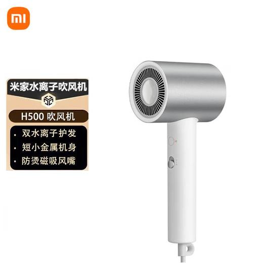 小米米家水离子护发吹风机H500 白色 商品图0