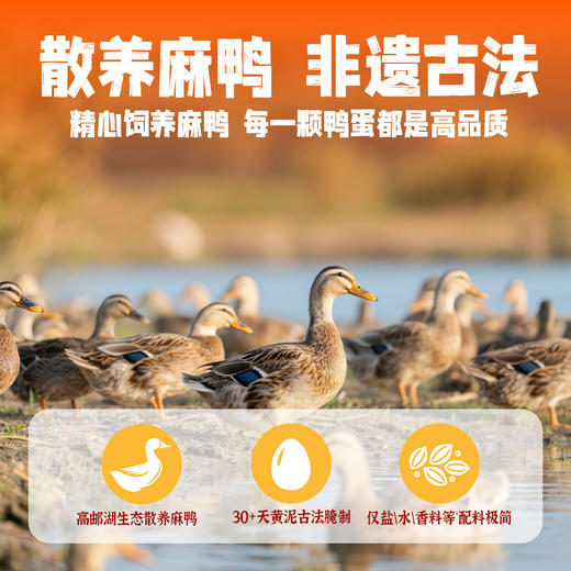 探寻初味——高邮非遗流油咸鸭蛋 商品图1