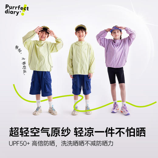 【轻量】【咕噜日记】童装儿童轻薄防晒外套男女童户外防晒衣透气上衣PXW2502 商品图1