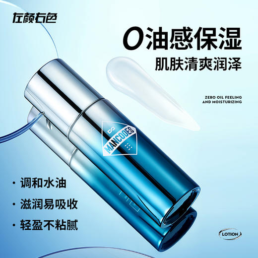 🔥【79任选3件】✅礼盒发货🔸左颜右色 男士净润保湿乳60g 商品图1