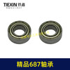 【货号00886】角磨机头壳轴承687轴承电动工具微型轴承磨光机电钻轴承齿轮轴承 商品缩略图4