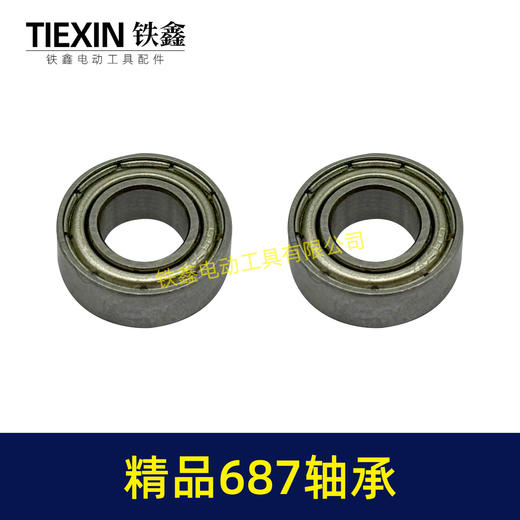 【货号00886】角磨机头壳轴承687轴承电动工具微型轴承磨光机电钻轴承齿轮轴承 商品图4